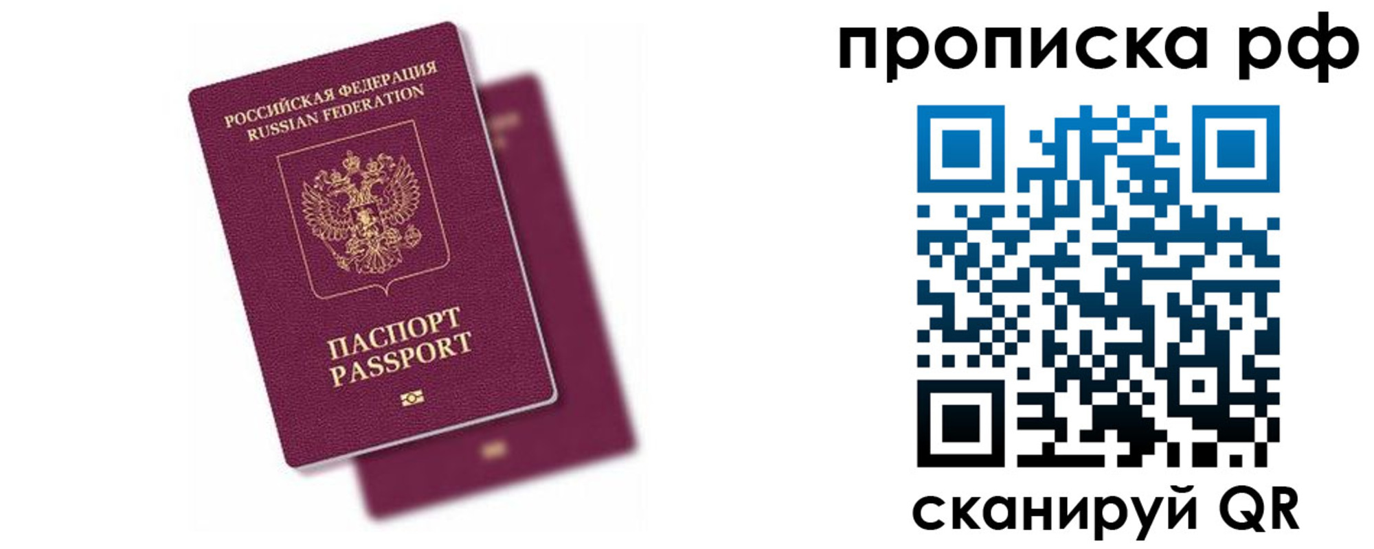 прописка в Стрежевом