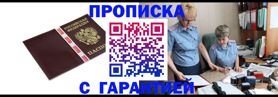 прописка в Стрежевом
