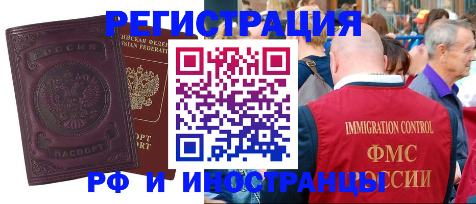 временная регистрация для всех в Стрежевом