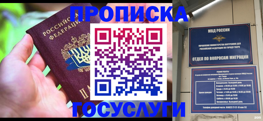 временная регистрация 2025 в Стрежевом